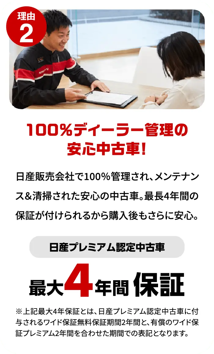100%ディーラー管理の安心中古車の内容