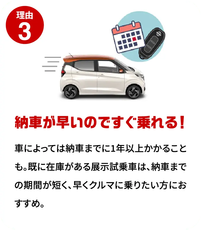 納車が早いのですぐ乗れる！の詳細内容